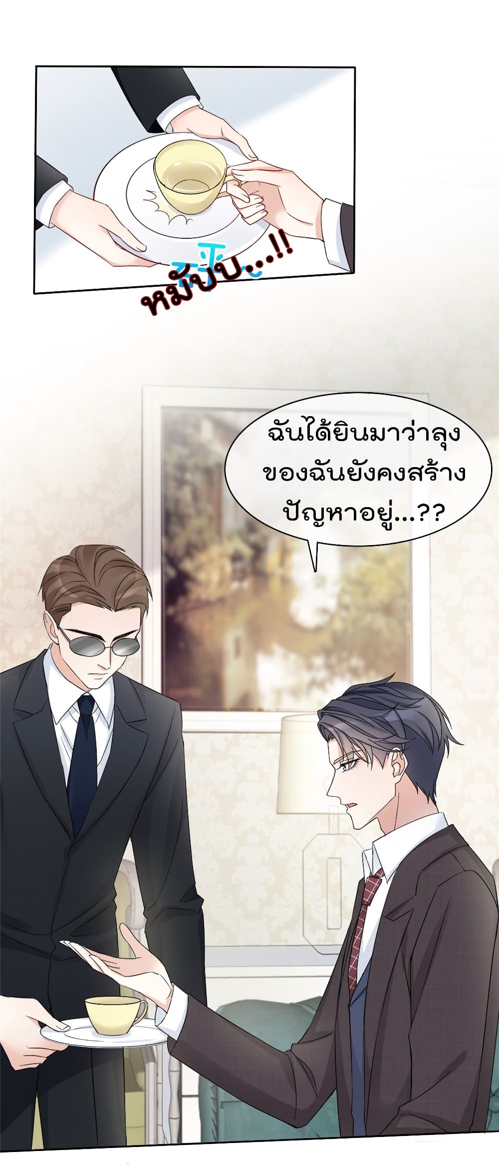 อ่านการ์ตูน I will not fall in love with my boyfriend 3 ภาพที่ 2