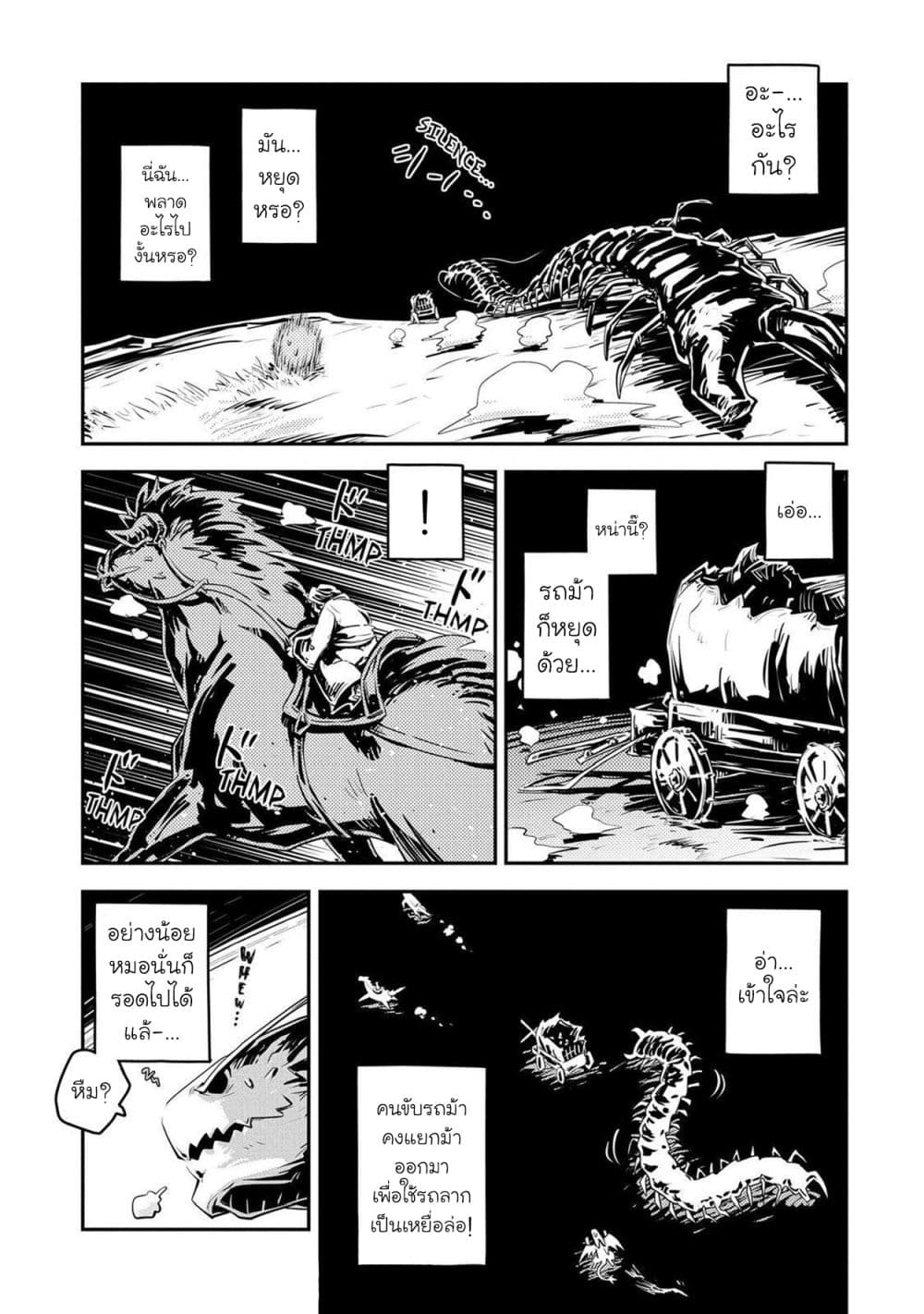 อ่านการ์ตูน Tensei Shitara Dragon no Tamago Datta – Saikyou Igai Mezasa Nee 22 ภาพที่ 11