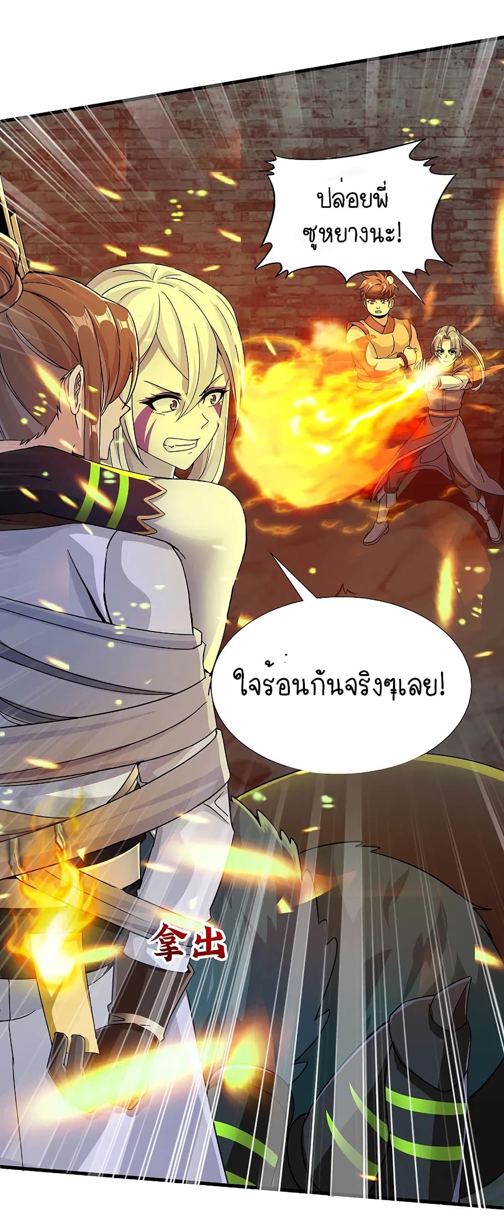 อ่านการ์ตูน Scientist Come to Cultivate Immortals 18 ภาพที่ 20