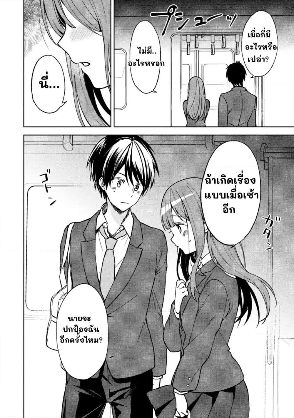 อ่านการ์ตูน When I Rescued a Beautiful Girl Who Was About to Be Molested, It Was My Childhood Friend Sitting Next to Me 3 ภาพที่ 14