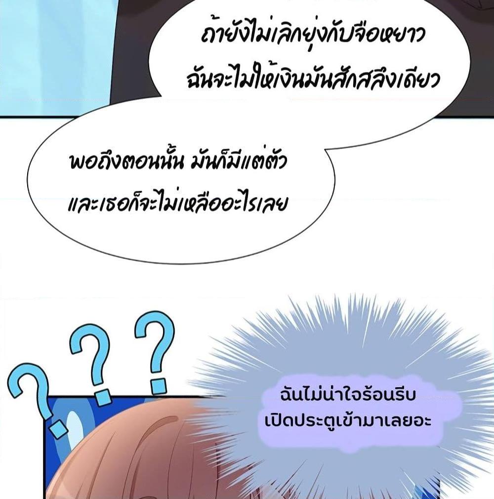 อ่านการ์ตูน Gonna Spoil You 26 ภาพที่ 53