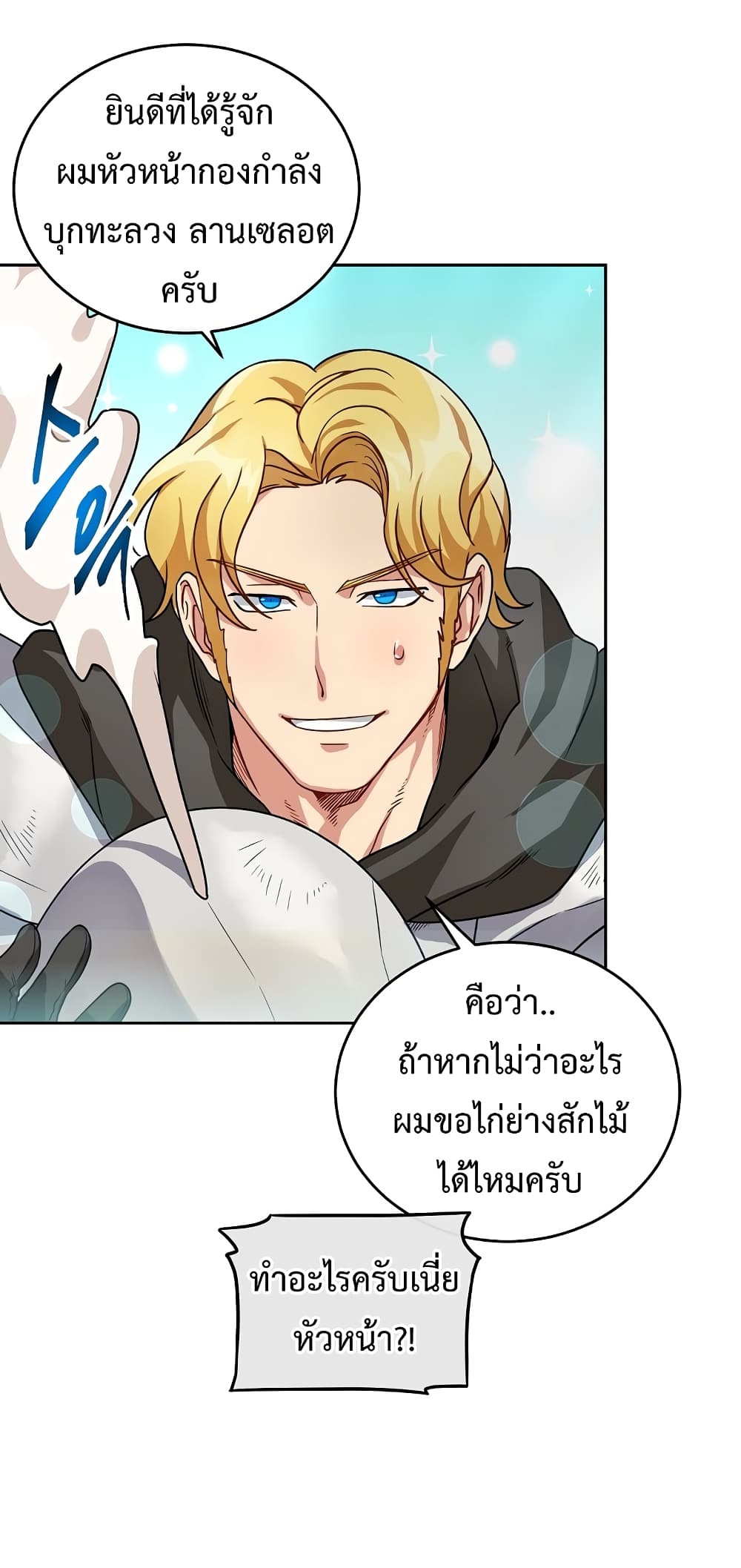 อ่านการ์ตูน Eat and Go! 0 ภาพที่ 27