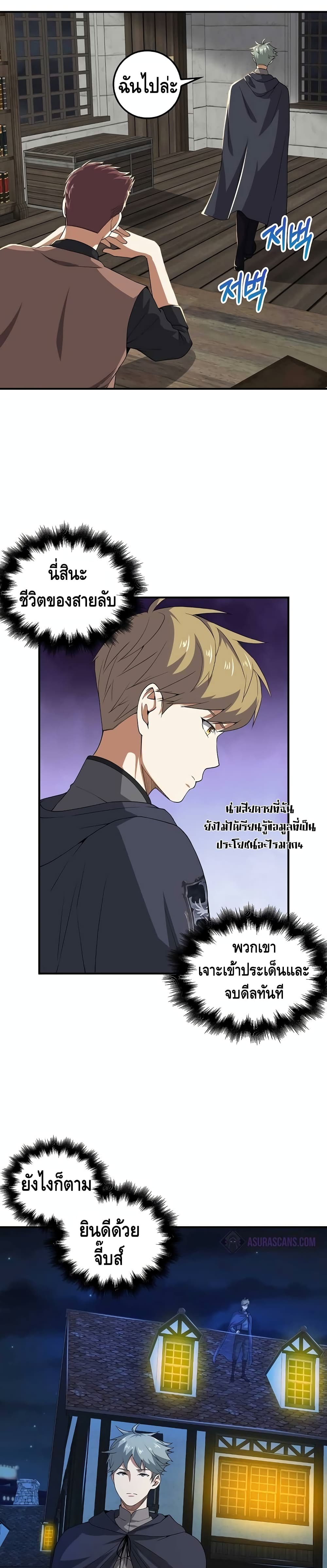 อ่านการ์ตูน Lord’s Gold Coins 33 ภาพที่ 8