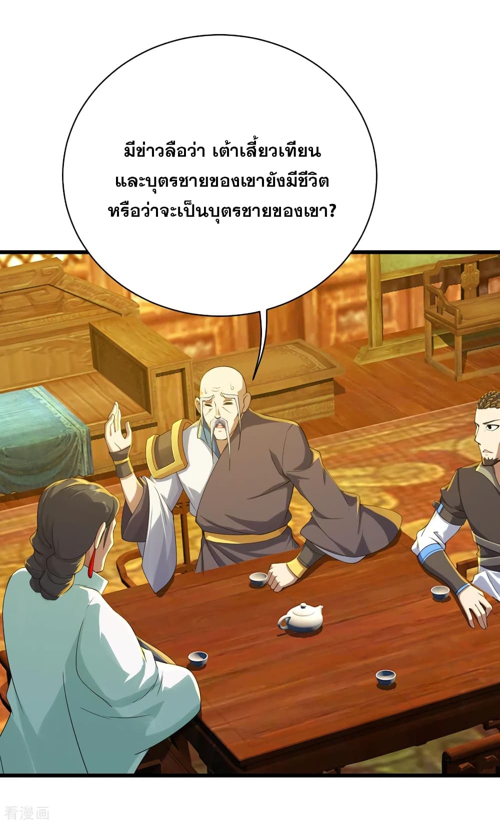 อ่านการ์ตูน Matchless Emperor  130 ภาพที่ 3