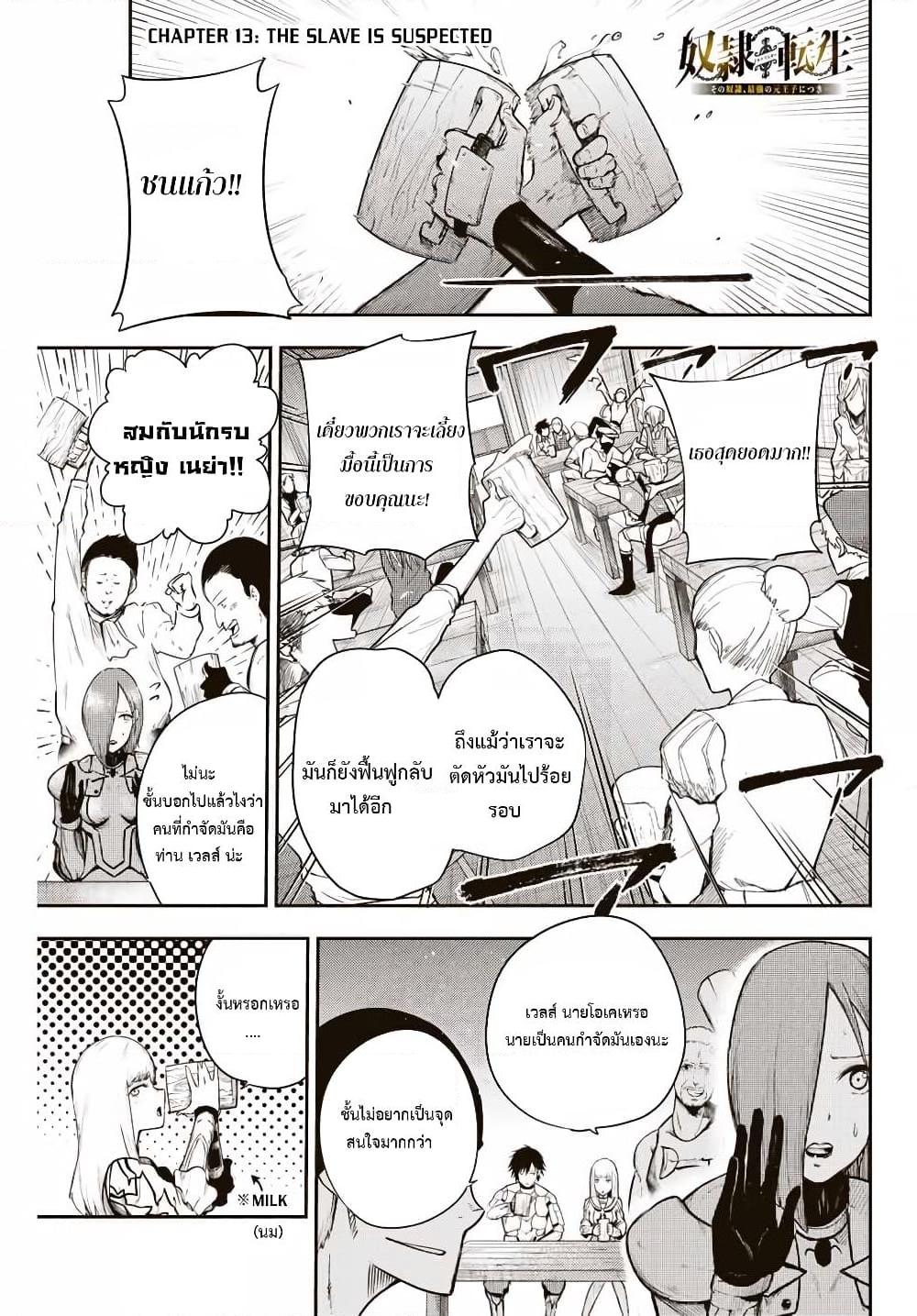 อ่านการ์ตูน Dorei Tensei: Sono Dorei, Saikyou no Moto Ouji ni Tsuki 13 ภาพที่ 1