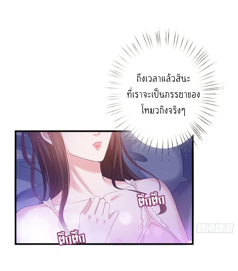 อ่านการ์ตูน Trial Marriage Husband: Need to Work Hard 11 ภาพที่ 42