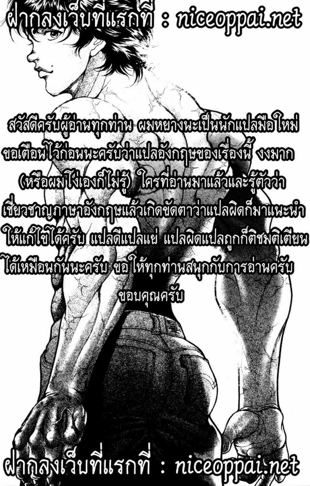 อ่านการ์ตูน Baki Dou II 63 ภาพที่ 1