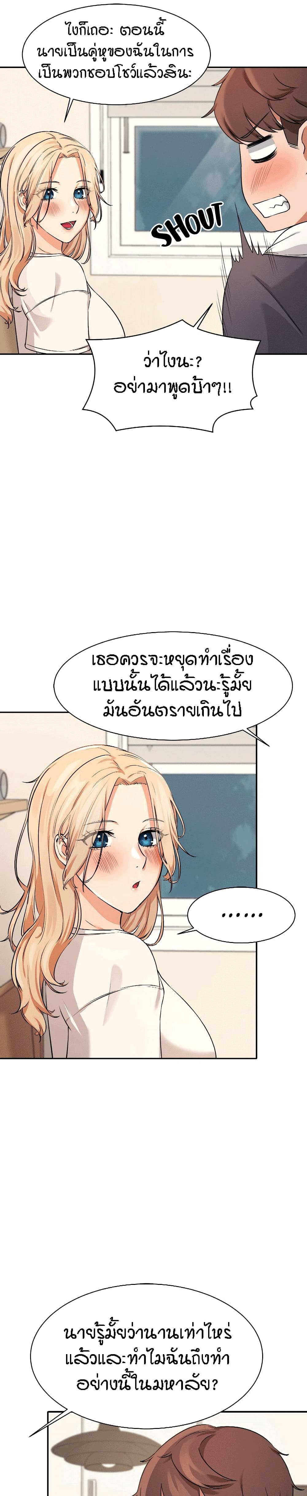 อ่านการ์ตูน Is There No Goddess in My College? 7 ภาพที่ 37