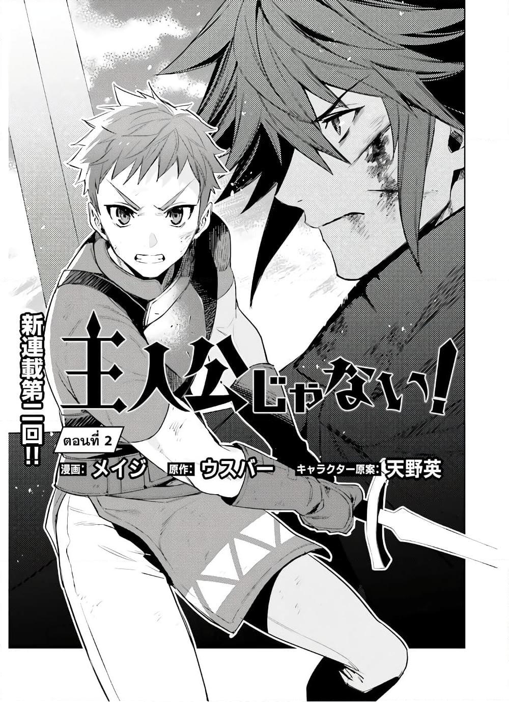 อ่านการ์ตูน Shujinkou Janai! 2 ภาพที่ 4