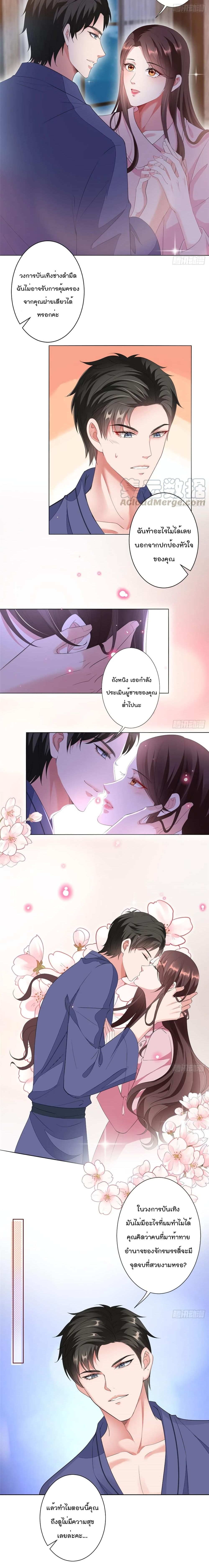 อ่านการ์ตูน Trial Marriage Husband: Need to Work Hard 49 ภาพที่ 9