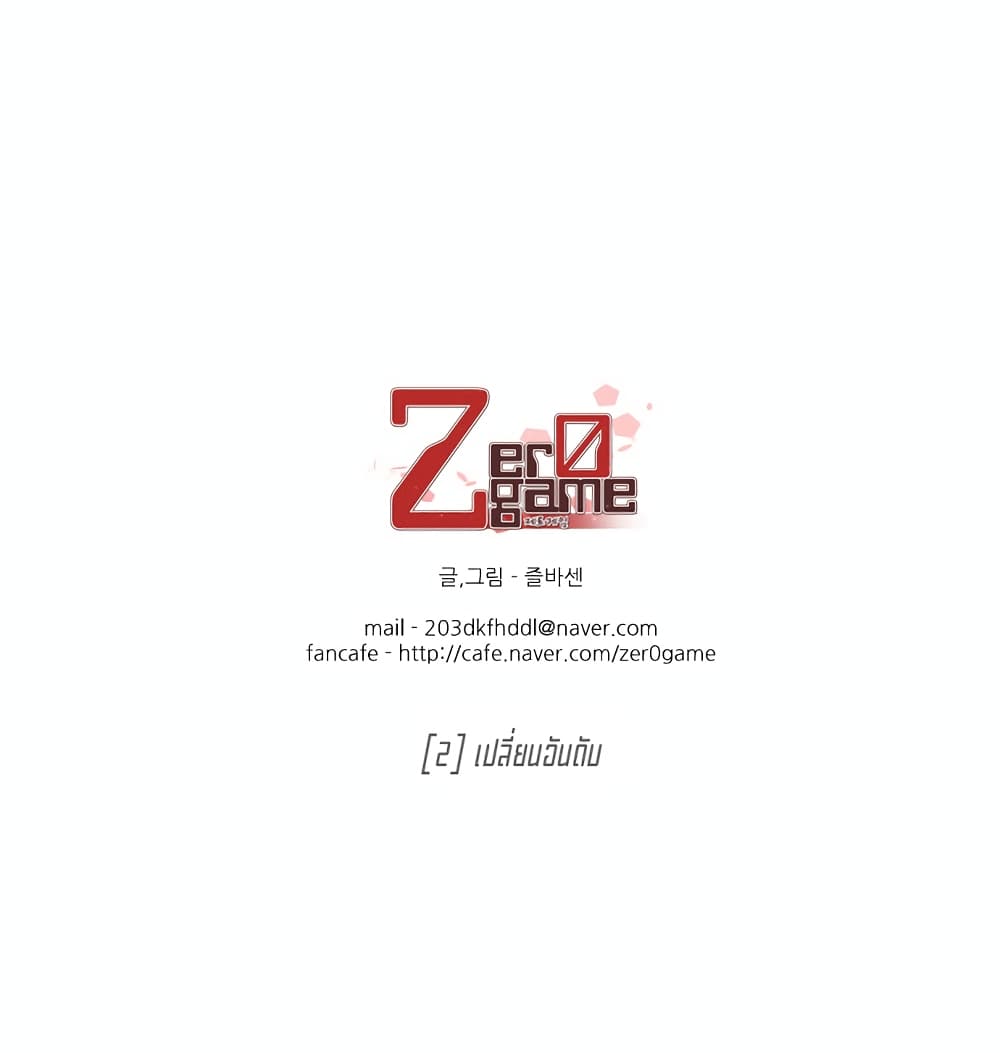 อ่านการ์ตูน Zero Game 2 ภาพที่ 65