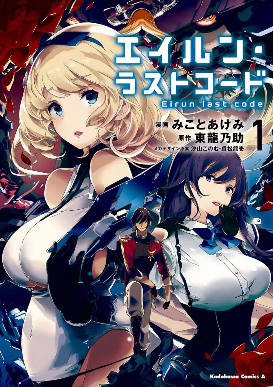 อ่านการ์ตูน Eirun Last Code 4 ภาพที่ 1