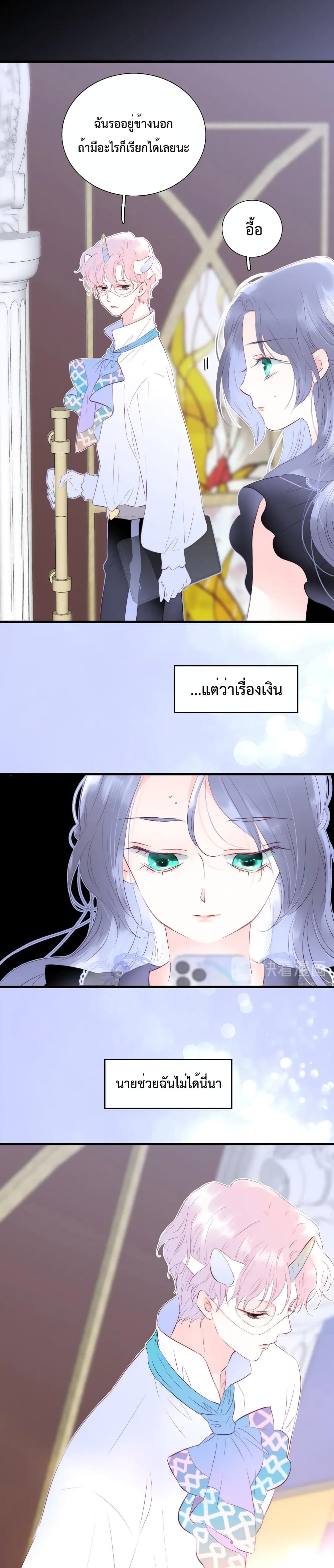 อ่านการ์ตูน Hello, My Soul Mate 11 ภาพที่ 6