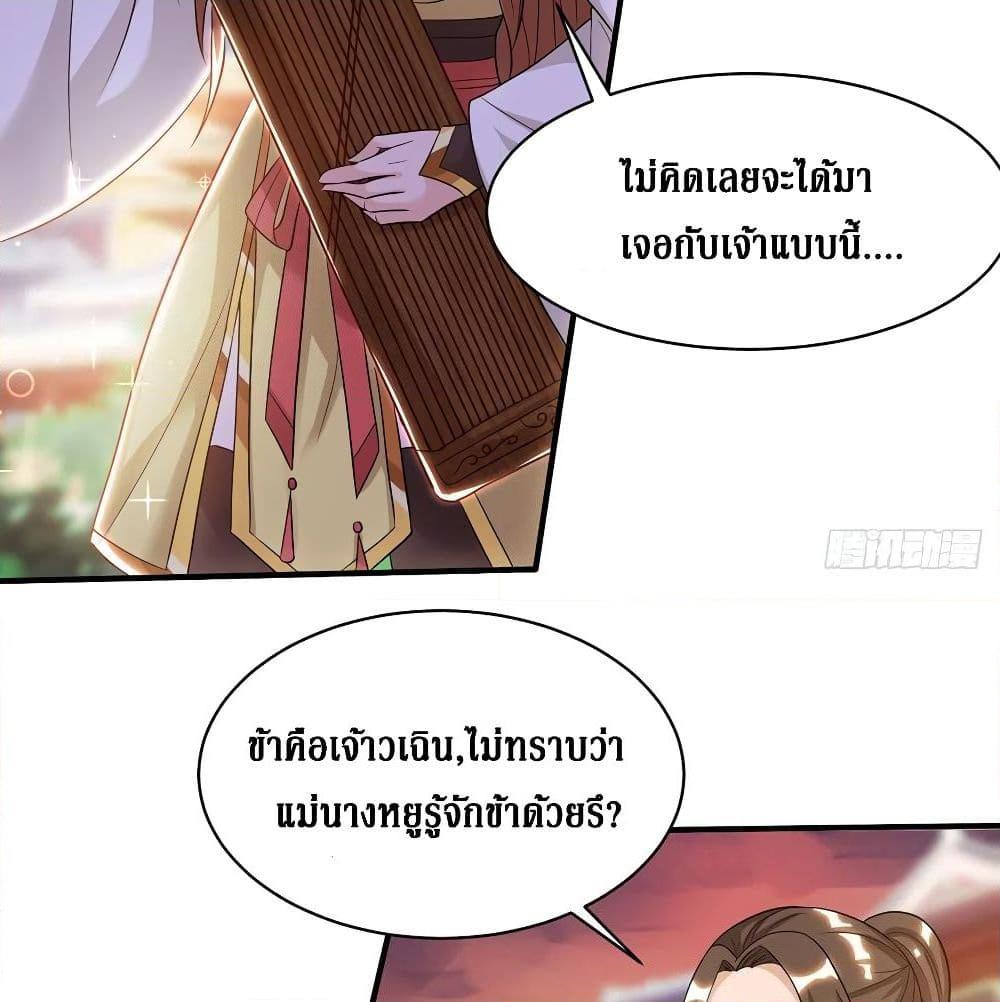 อ่านการ์ตูน Dominate the Three Realms 111 ภาพที่ 25