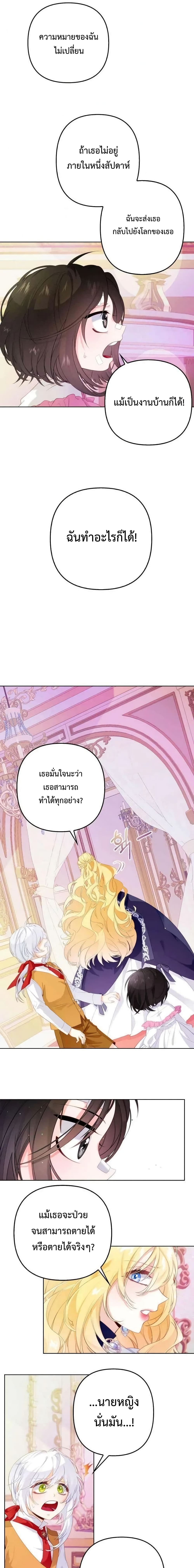 อ่านการ์ตูน Say the spell, Rose! 1 ภาพที่ 25