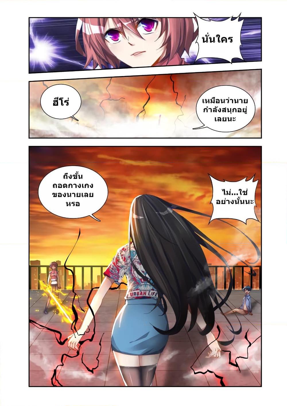 อ่านการ์ตูน My Cultivator Girlfriend 9 ภาพที่ 11