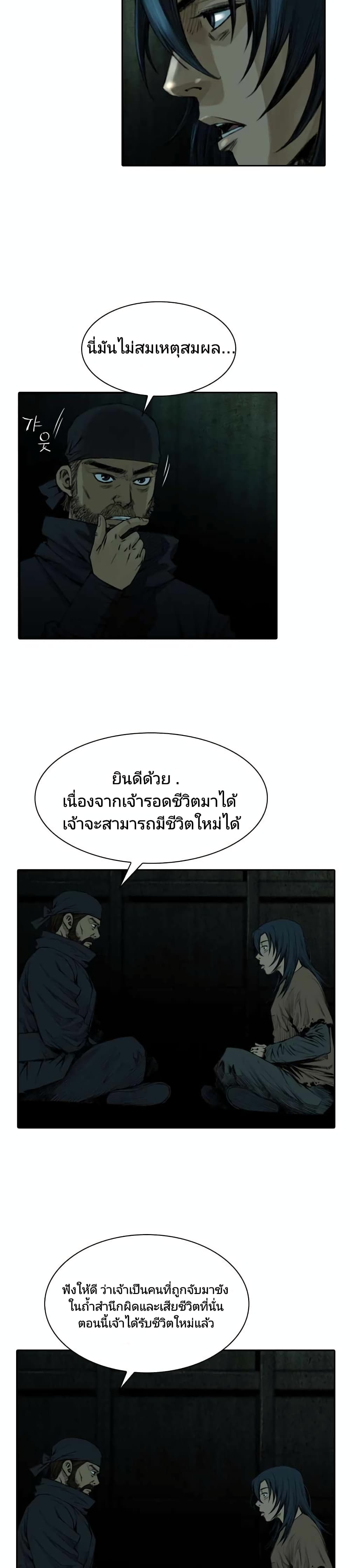 อ่านการ์ตูน Worlds Best Assassin 3 ภาพที่ 24