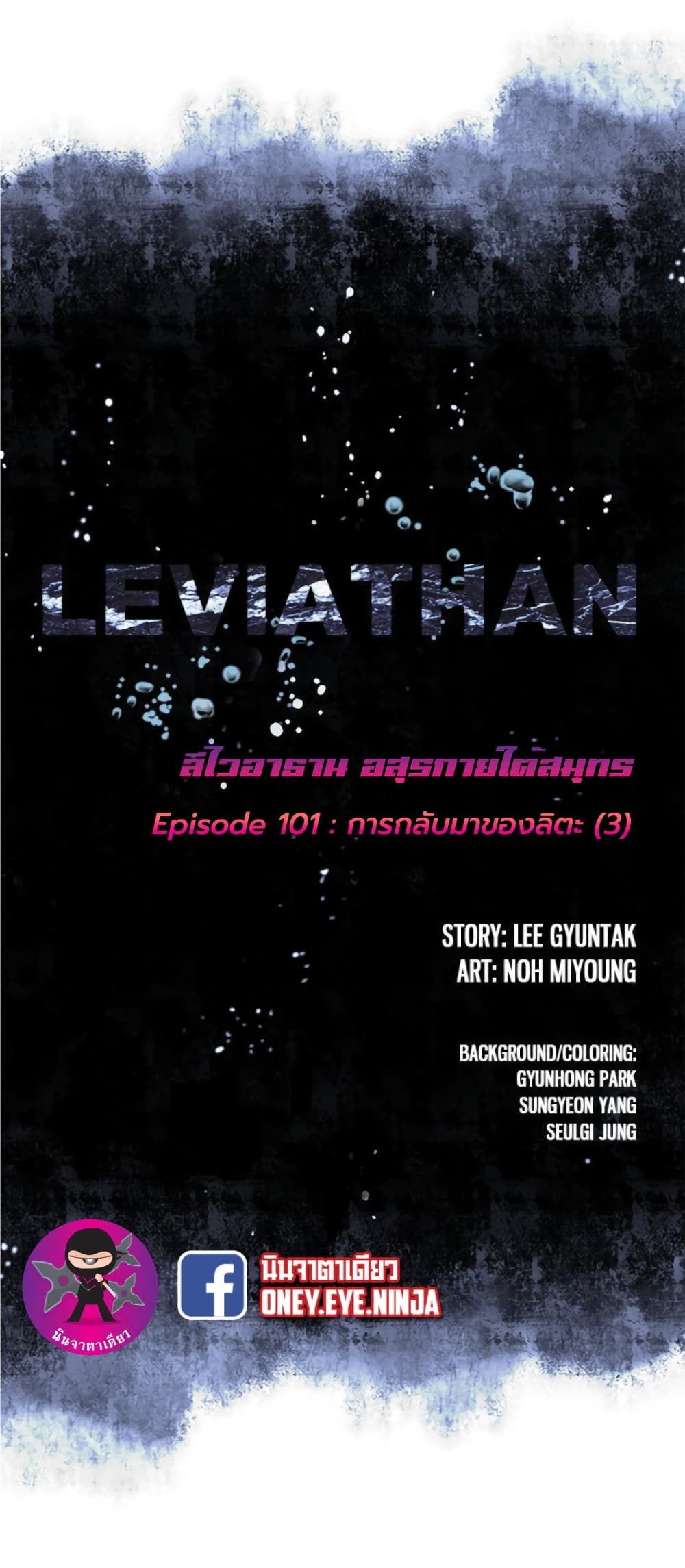อ่านการ์ตูน Leviathan 101 ภาพที่ 2
