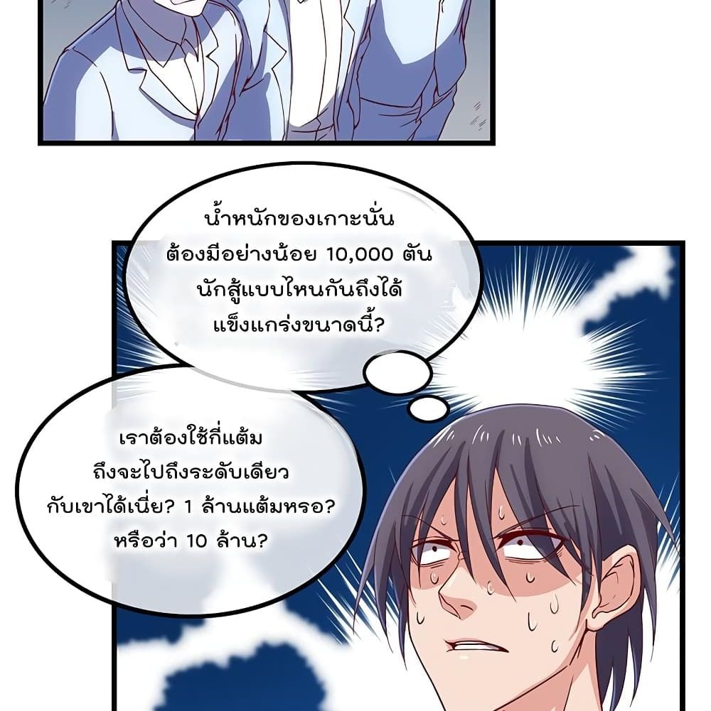 อ่านการ์ตูน Because I Have Super Gold System 43 ภาพที่ 84