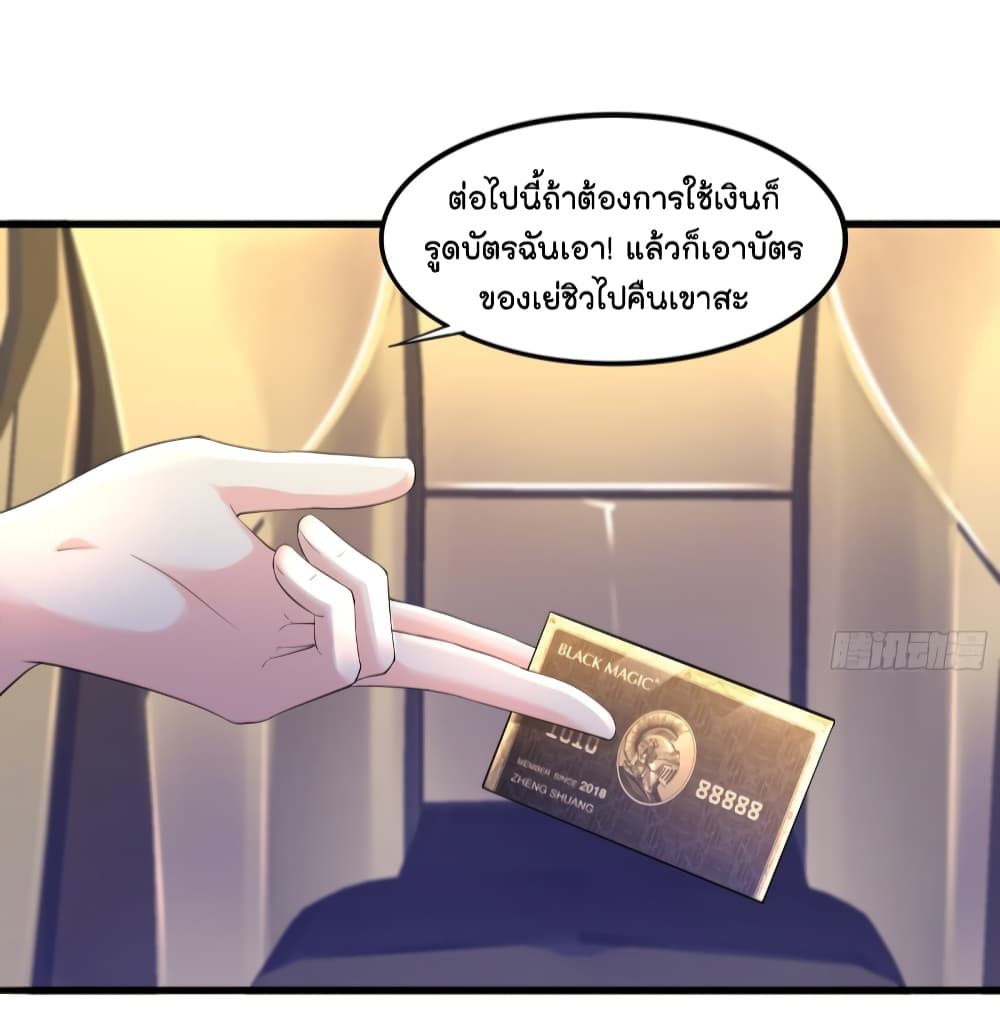 อ่านการ์ตูน The Satan Was My Boss 20 ภาพที่ 12