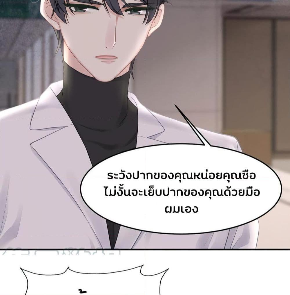 อ่านการ์ตูน Gonna Spoil You 38 ภาพที่ 5