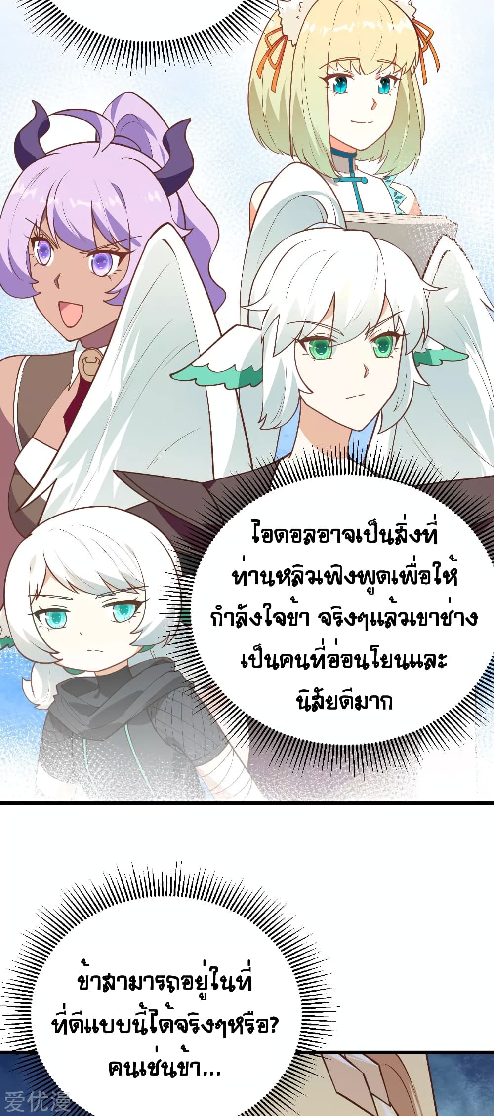 อ่านการ์ตูน Starting From Today I’ll Work As A City Lord 202 ภาพที่ 27