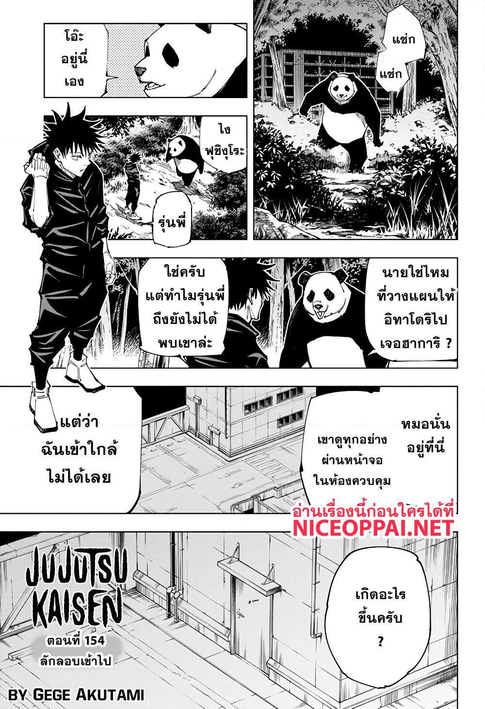 อ่านการ์ตูน Jujutsu Kaisen 154 ภาพที่ 2