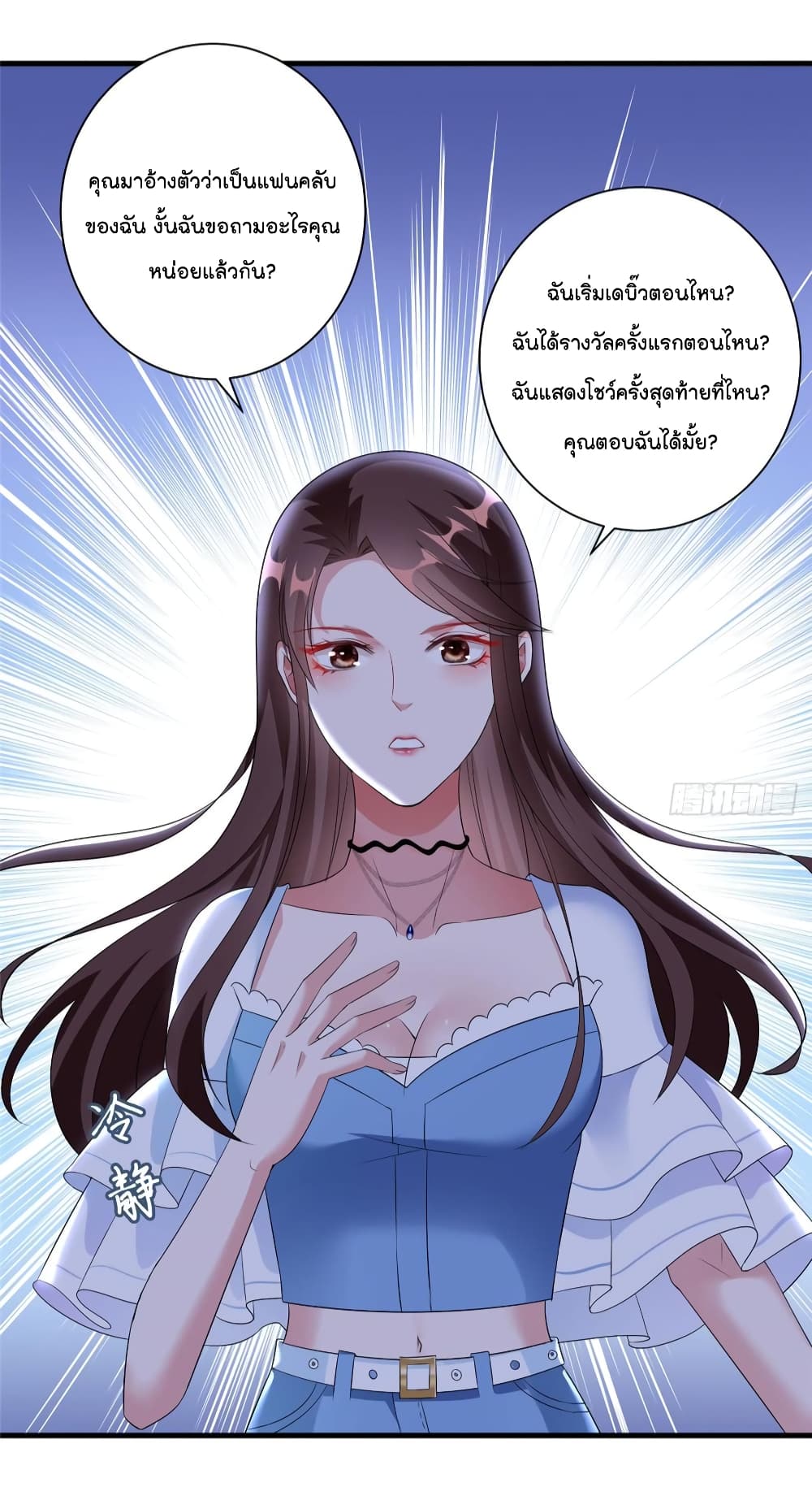 อ่านการ์ตูน Trial Marriage Husband: Need to Work Hard 20 ภาพที่ 10