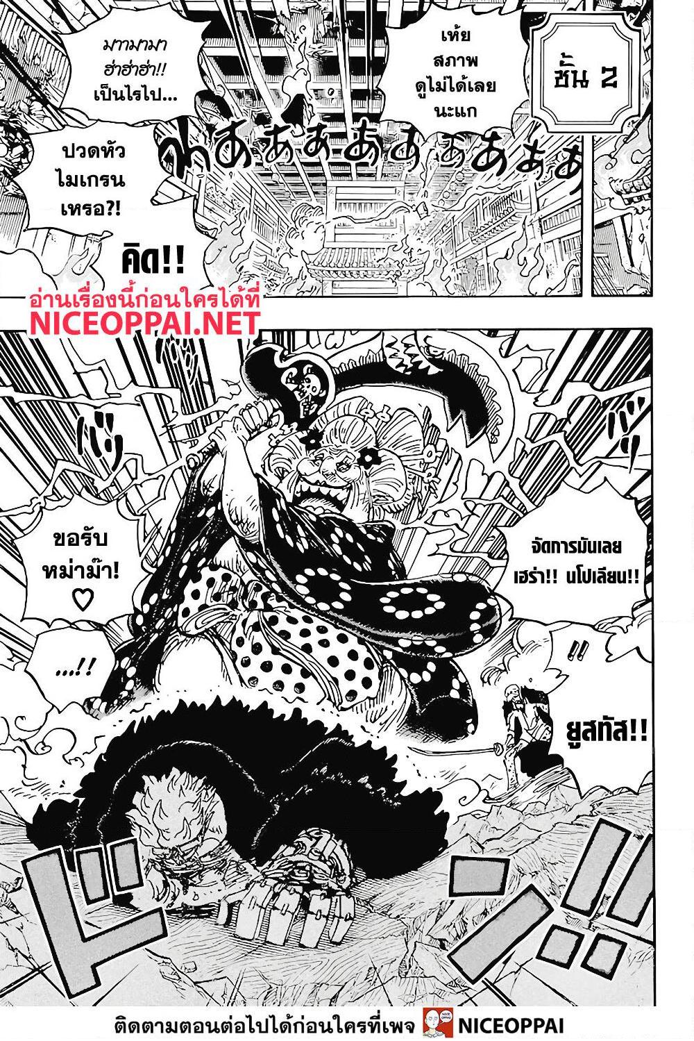 อ่านการ์ตูน One Piece 1029 ภาพที่ 5