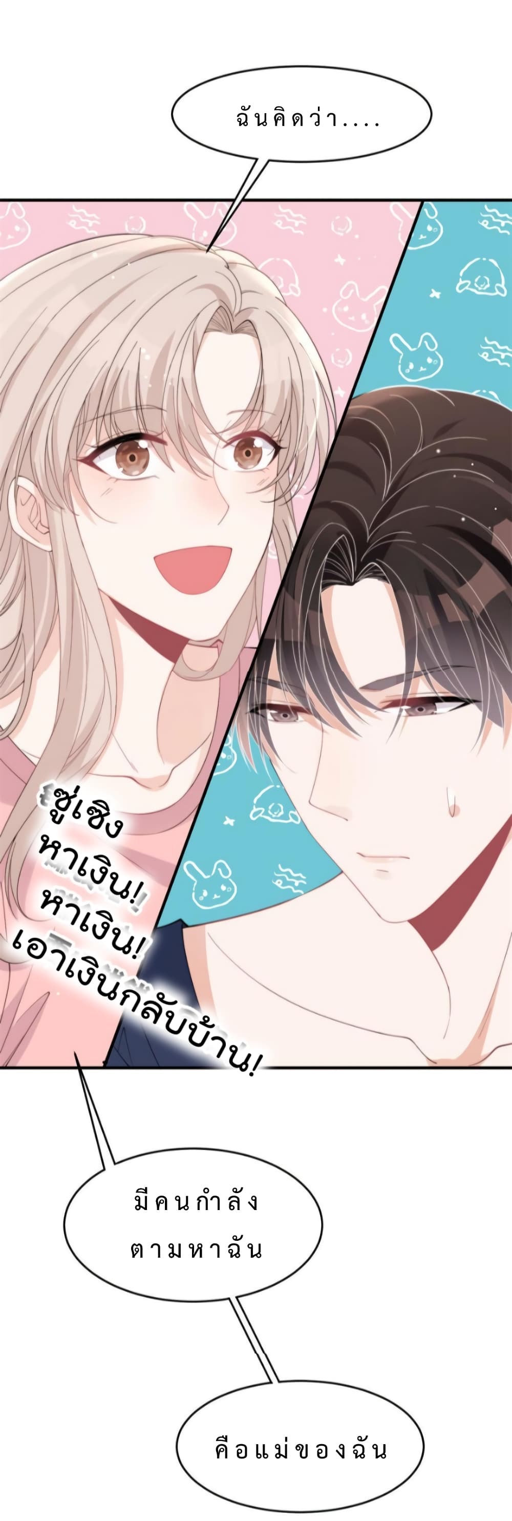 อ่านการ์ตูน Have You For The Rest Of My Life, Sweet And Warm 23 ภาพที่ 21