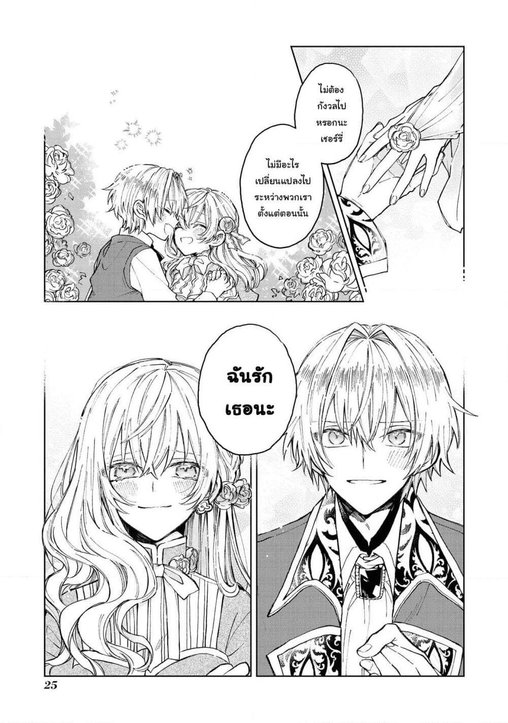 อ่านการ์ตูน Though I May Be a Villainess, I’ll Show You I Can Obtain Happiness 12 ภาพที่ 26