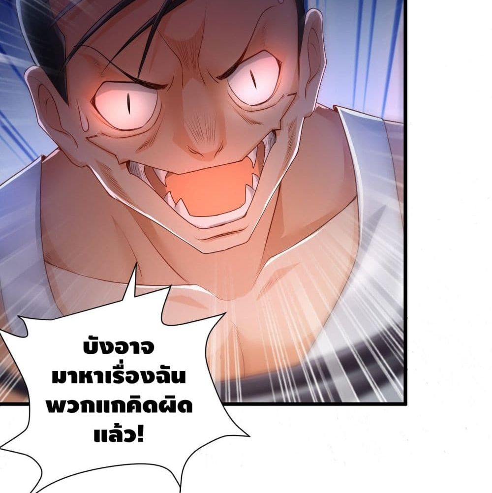 อ่านการ์ตูน King of Demon 16 ภาพที่ 24