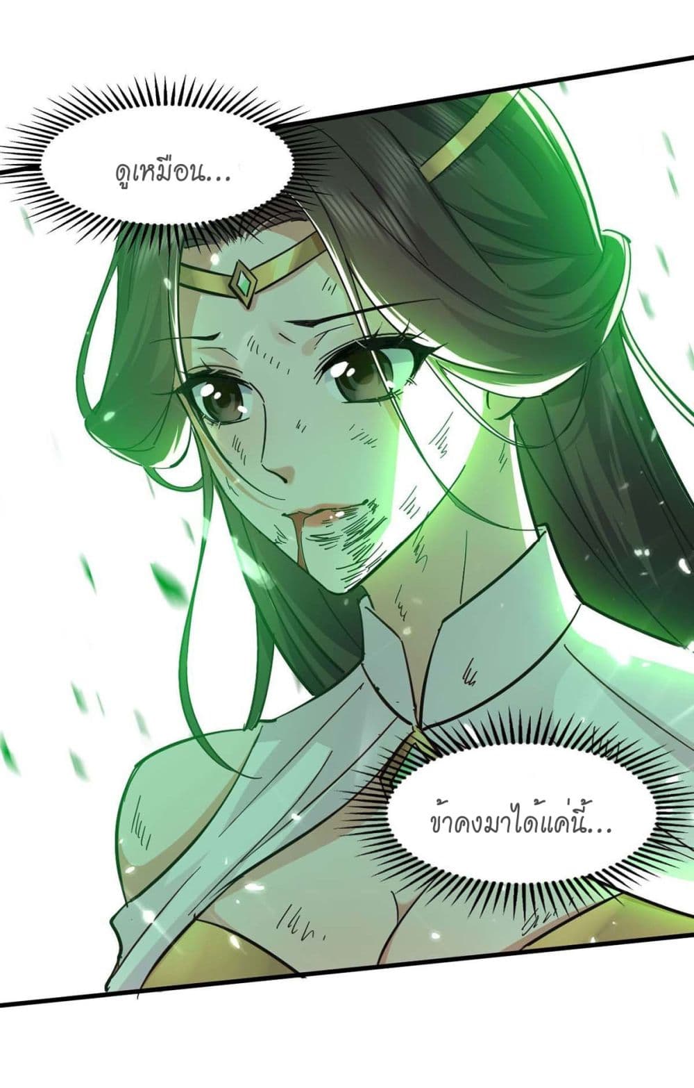 อ่านการ์ตูน Peerless Martial Spirit 113 ภาพที่ 12