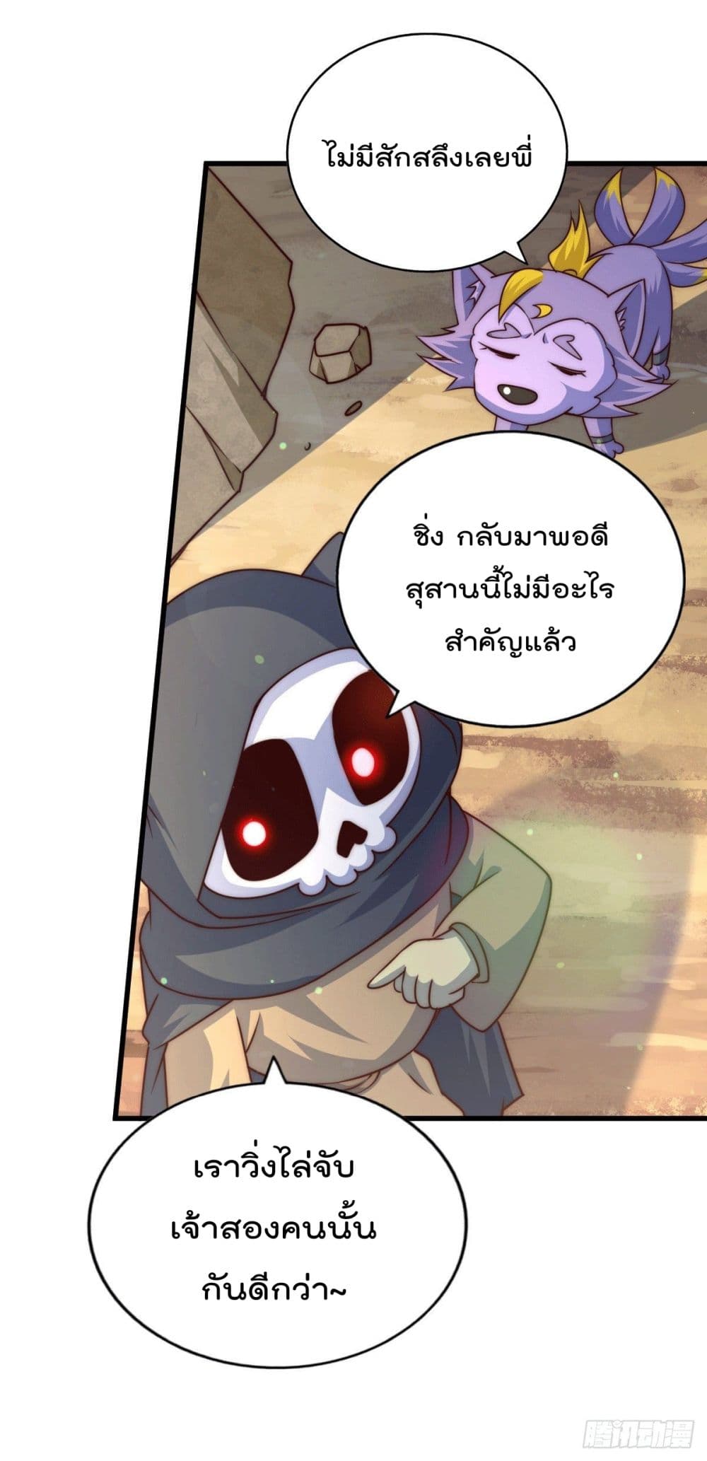 อ่านการ์ตูน Who is your Daddy? 78 ภาพที่ 35