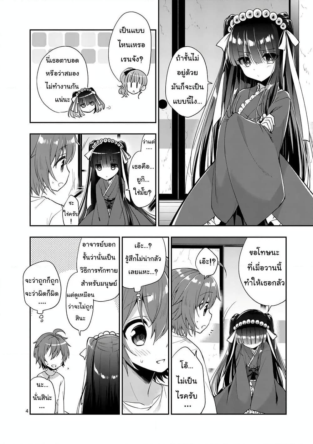 อ่านการ์ตูน My Big Sister is Love Youkai 3 ภาพที่ 4