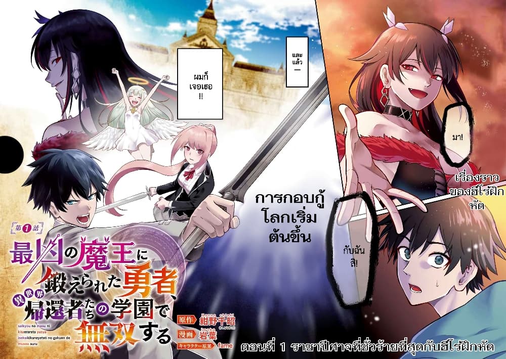 อ่านการ์ตูน Saikyou no Maou ni Kitaerareta Yuusha Isekai Kikanshatati no Gakuen de Musou Suru 1 ภาพที่ 5