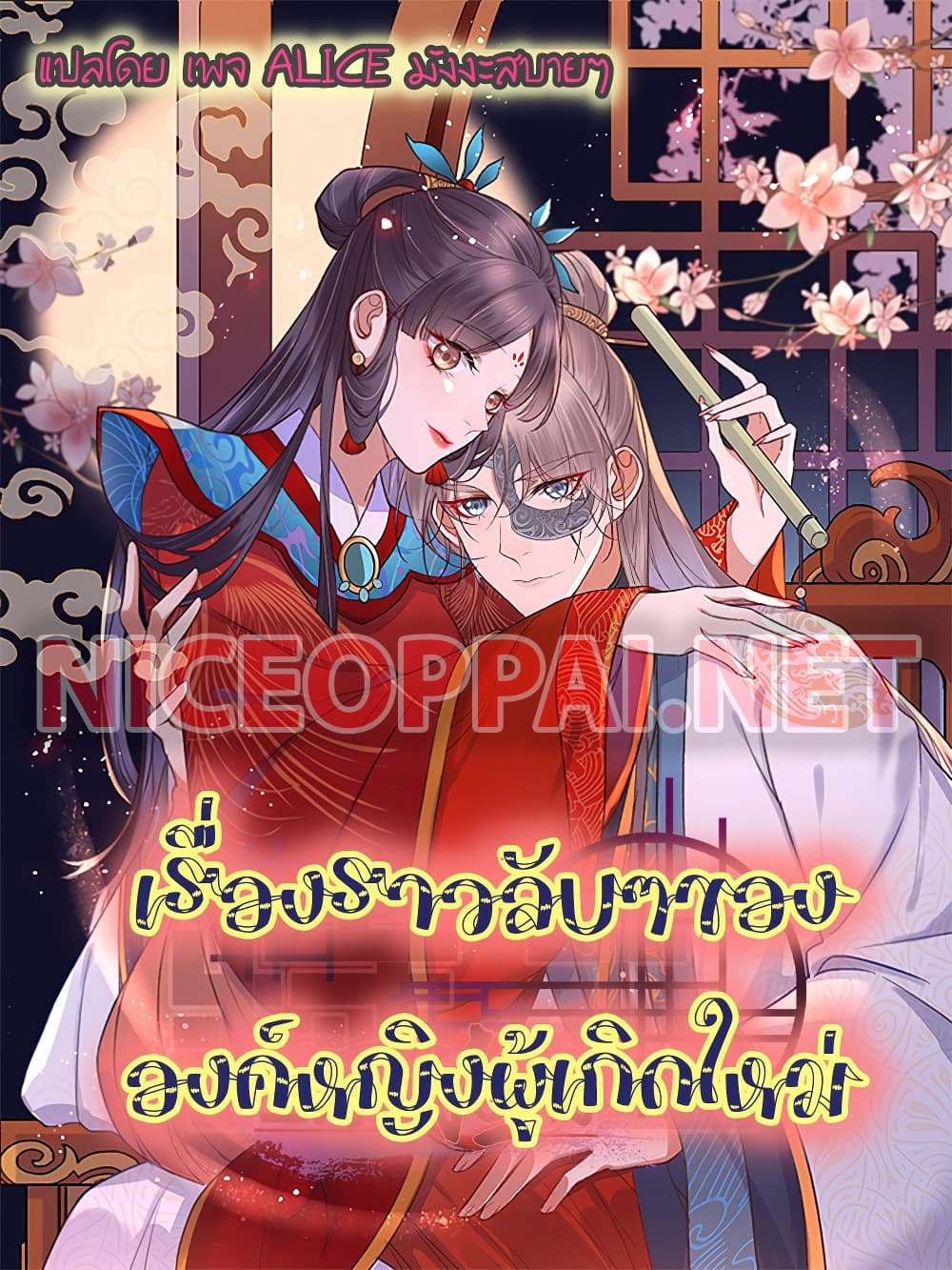 อ่านการ์ตูน The Story of The Scumbag Abuse by The Agent Queen 13 ภาพที่ 1