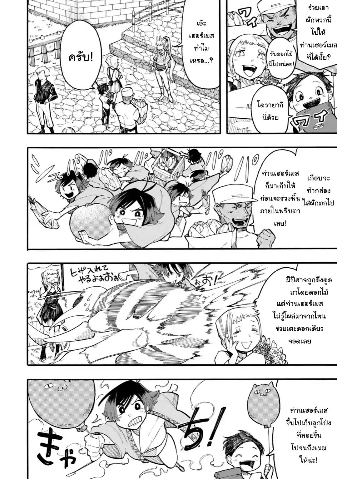 อ่านการ์ตูน Ore wa Mada, Honki o Dashite Inai 26.1 ภาพที่ 10