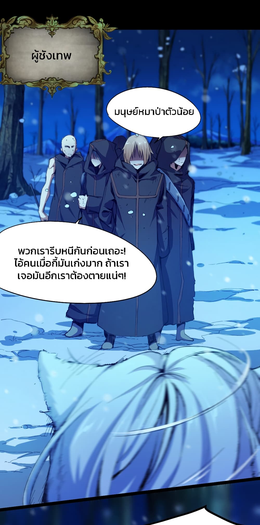 อ่านการ์ตูน The Battle Rules of The Business Department 5 ภาพที่ 19