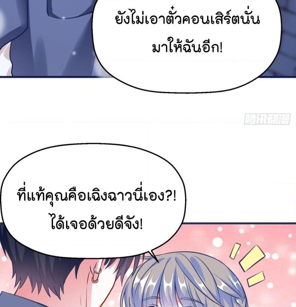 อ่านการ์ตูน Fall in love with Superstar 2 ภาพที่ 8