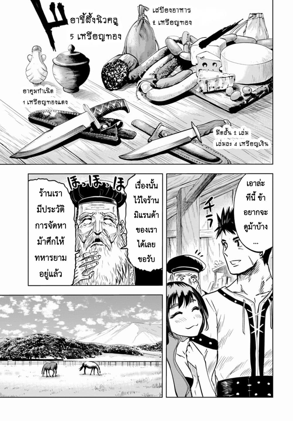 อ่านการ์ตูน Oukoku e Tsuzuku Michi dorei Kenshi no Nariagari Eiyutan (Haaremu Raifu) – Road to the Kingdom Slave Swordsman the Rise of Heroes – Harem Life 7.1 ภาพที่ 9