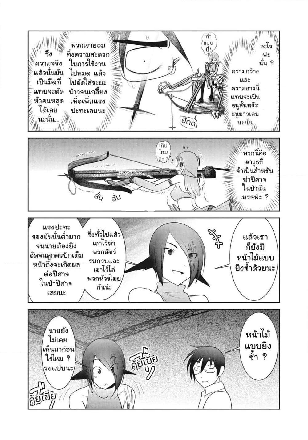 อ่านการ์ตูน Creature Girls: A Hands-On Field Journal in Another World 3 ภาพที่ 14