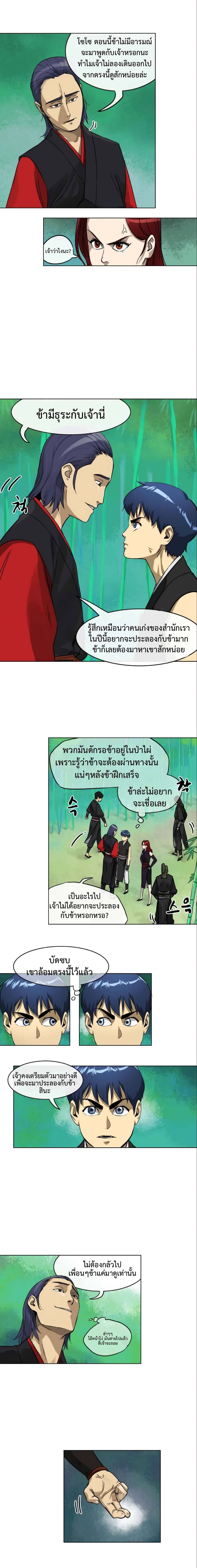 อ่านการ์ตูน Infinite Level Up in Murim 8 ภาพที่ 7