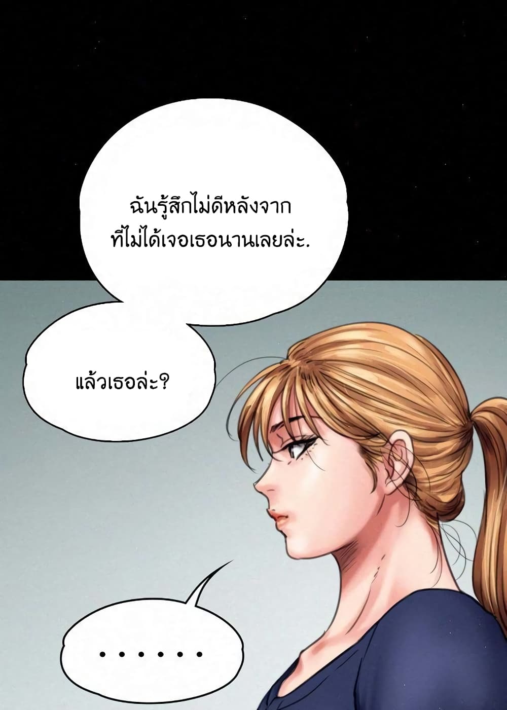 อ่านการ์ตูน Queen Bee 82 ภาพที่ 87