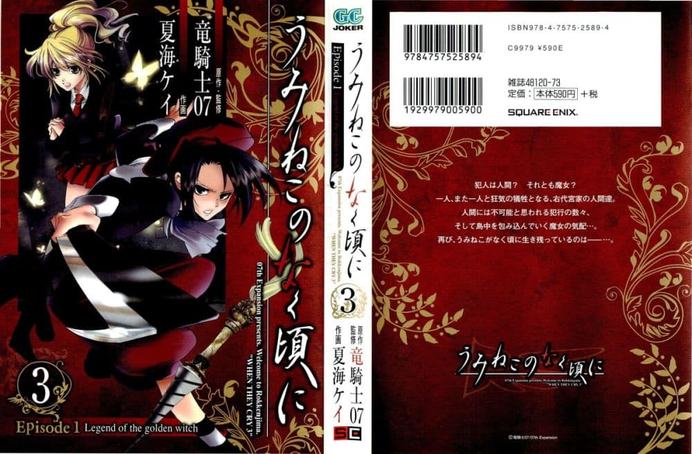 อ่านการ์ตูน Umineko no Naku Koro ni Episode 1: Legend of the Golden Witch 11 ภาพที่ 1
