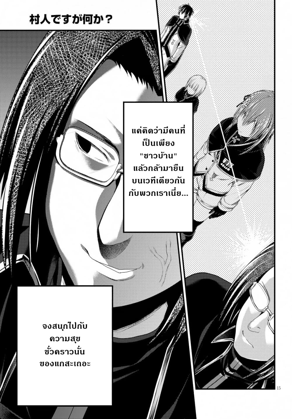 อ่านการ์ตูน Murabito desu ga Nani ka? 32 ภาพที่ 16