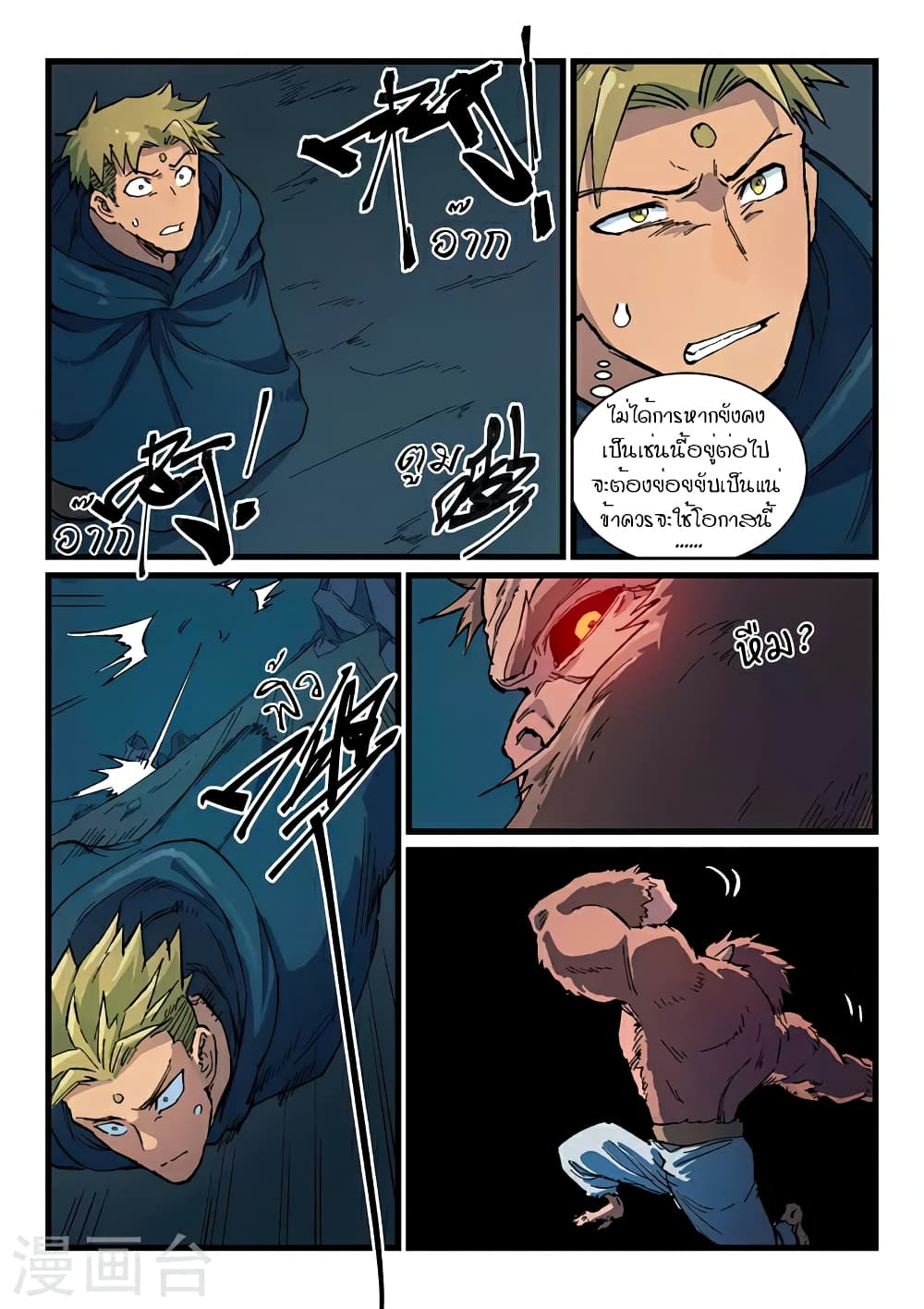 อ่านการ์ตูน Star Martial God Technique 400 ภาพที่ 7