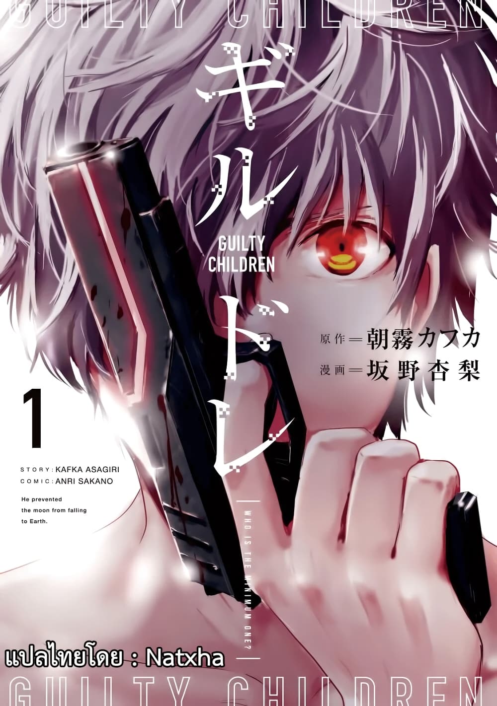 อ่านการ์ตูน Guilty Children 3 ภาพที่ 1