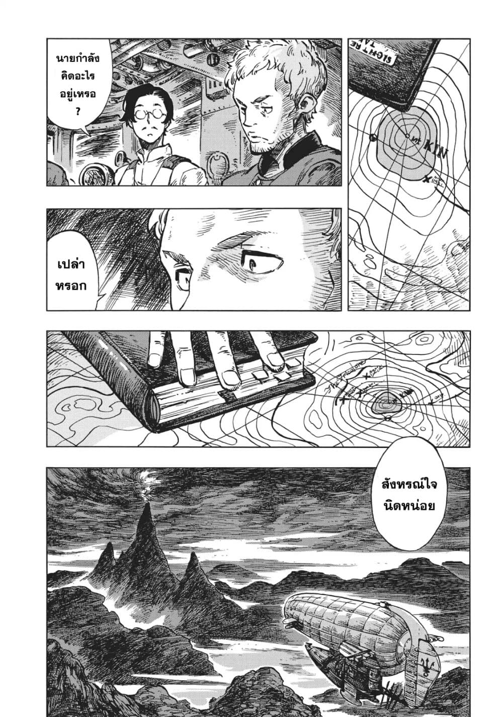 อ่านการ์ตูน Kuutei Dragons 16 ภาพที่ 10