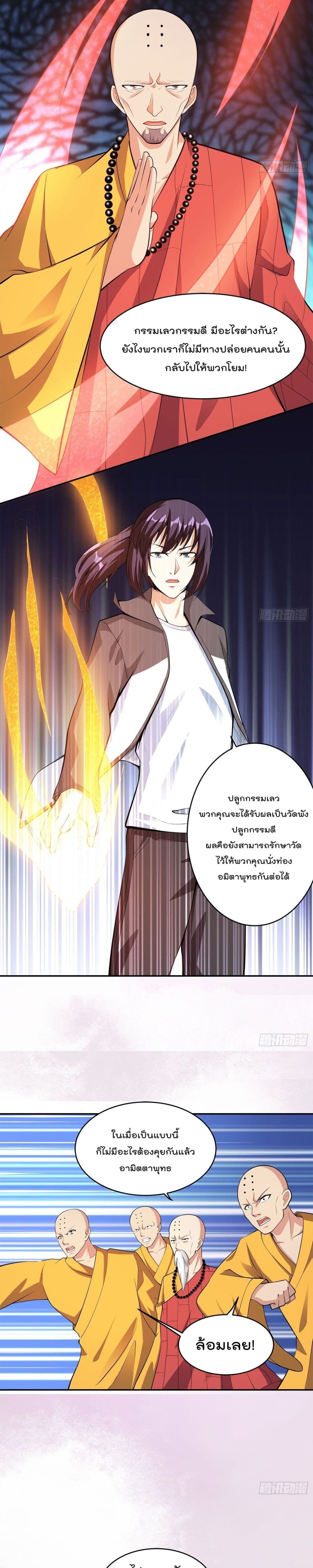 อ่านการ์ตูน The Cultivators Guardian in The City 109 ภาพที่ 8